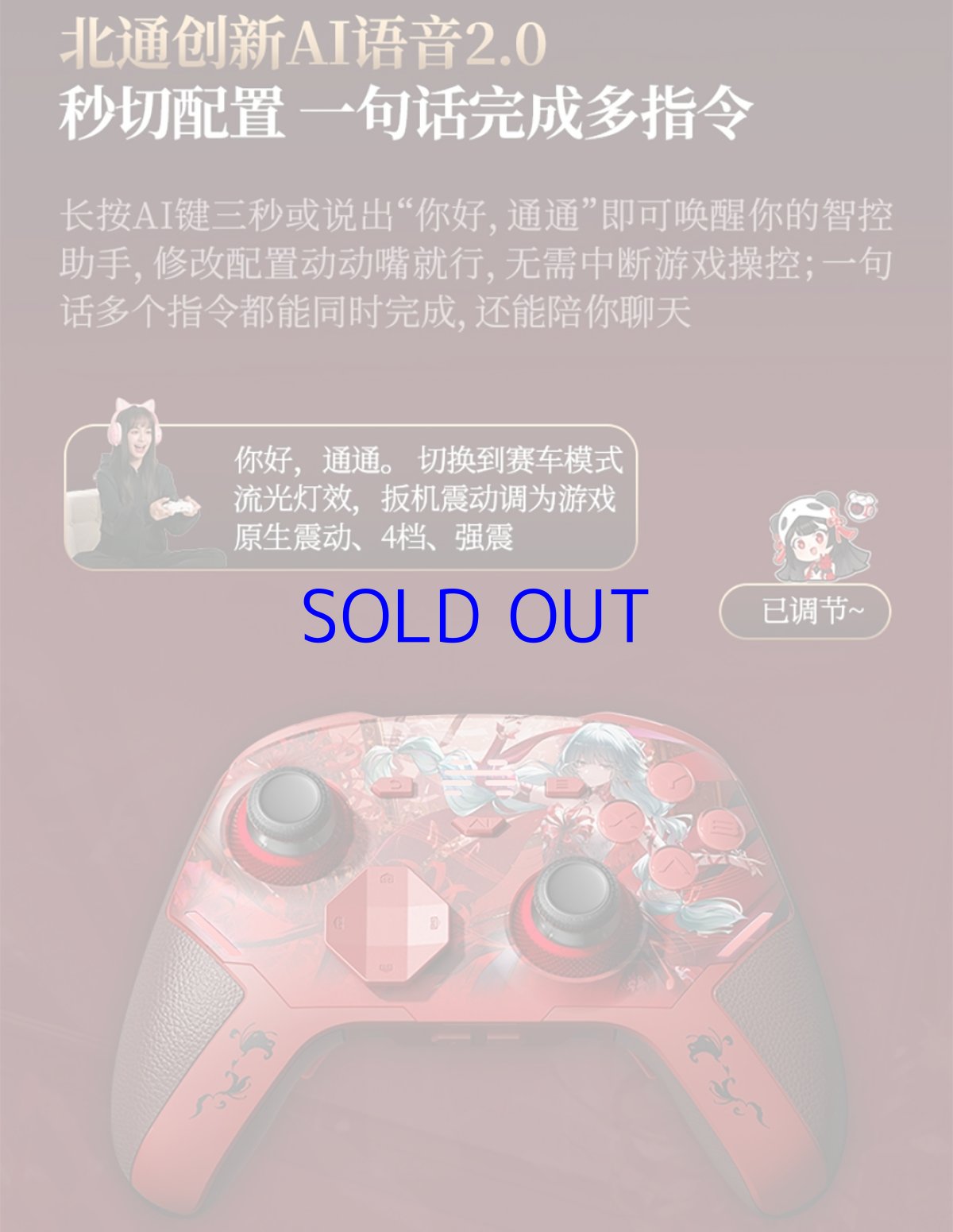 画像16: 鳴潮　フローヴァ　コントローラー【特殊航空便、船便】【予約180日以内】 (16)