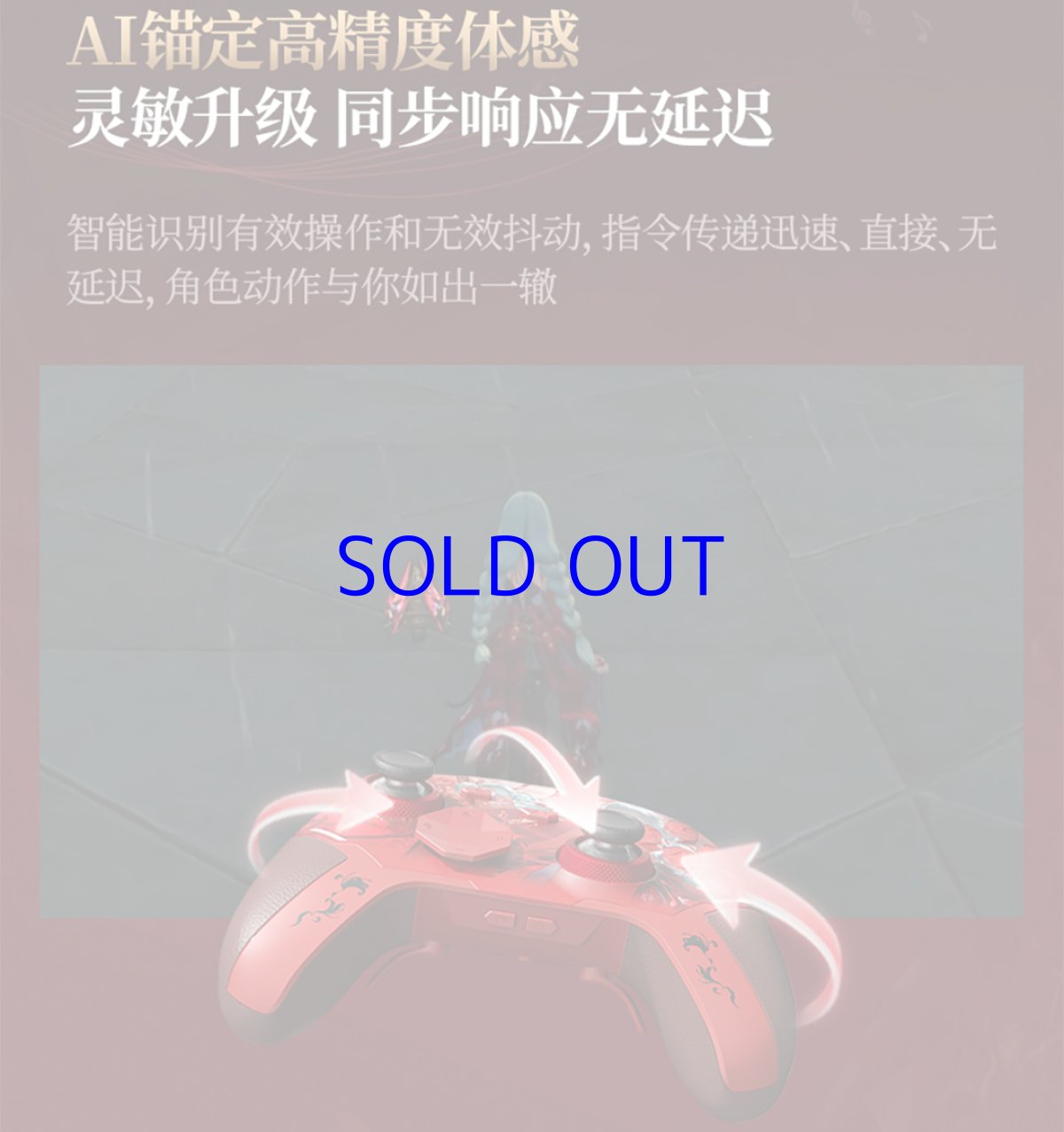 画像19: 鳴潮　フローヴァ　コントローラー【特殊航空便、船便】【予約180日以内】 (19)