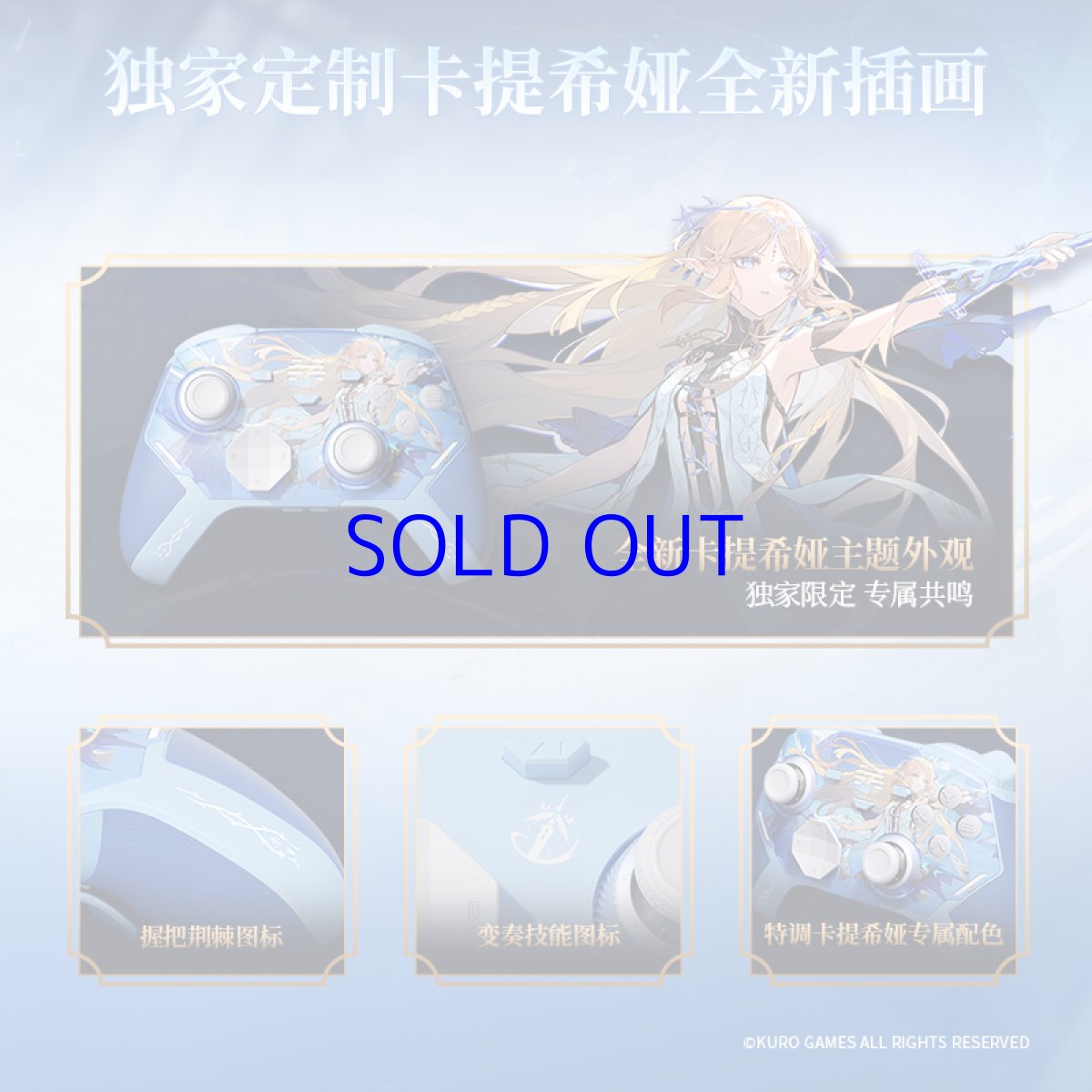 画像3: 鳴潮　カルテジア　コントローラー　ギフトボックス【特殊航空便、船便】【予約180日以内】 (3)