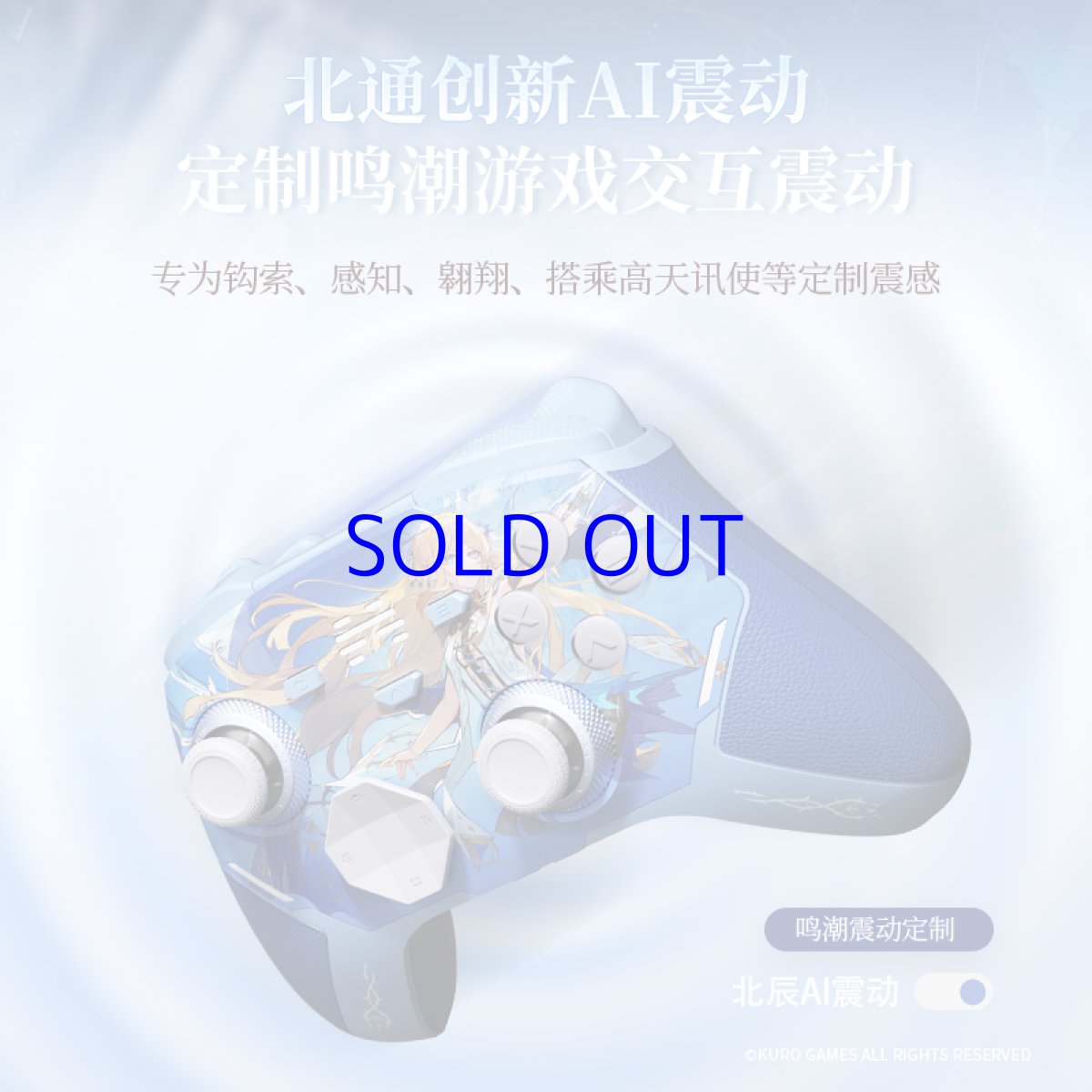 画像4: 鳴潮　カルテジア　コントローラー　ギフトボックス【特殊航空便、船便】【予約180日以内】 (4)