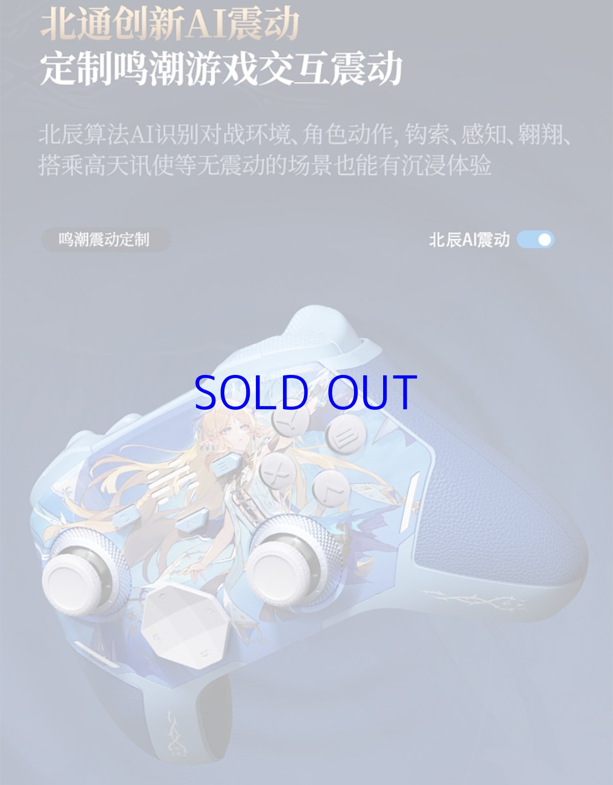 画像9: 鳴潮　カルテジア　コントローラー　ギフトボックス【特殊航空便、船便】【予約180日以内】 (9)