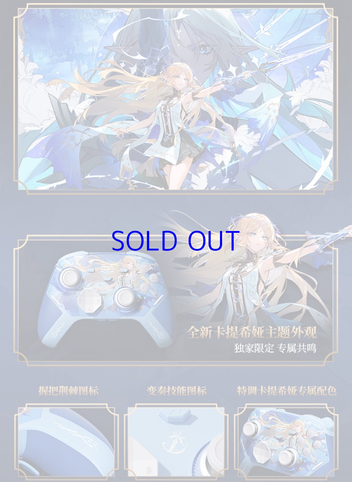 画像13: 鳴潮　カルテジア　コントローラー　ギフトボックス【特殊航空便、船便】【予約180日以内】 (13)