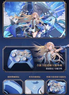 画像13: 鳴潮　カルテジア　コントローラー　ギフトボックス【特殊航空便、船便】【予約180日以内】 (13)