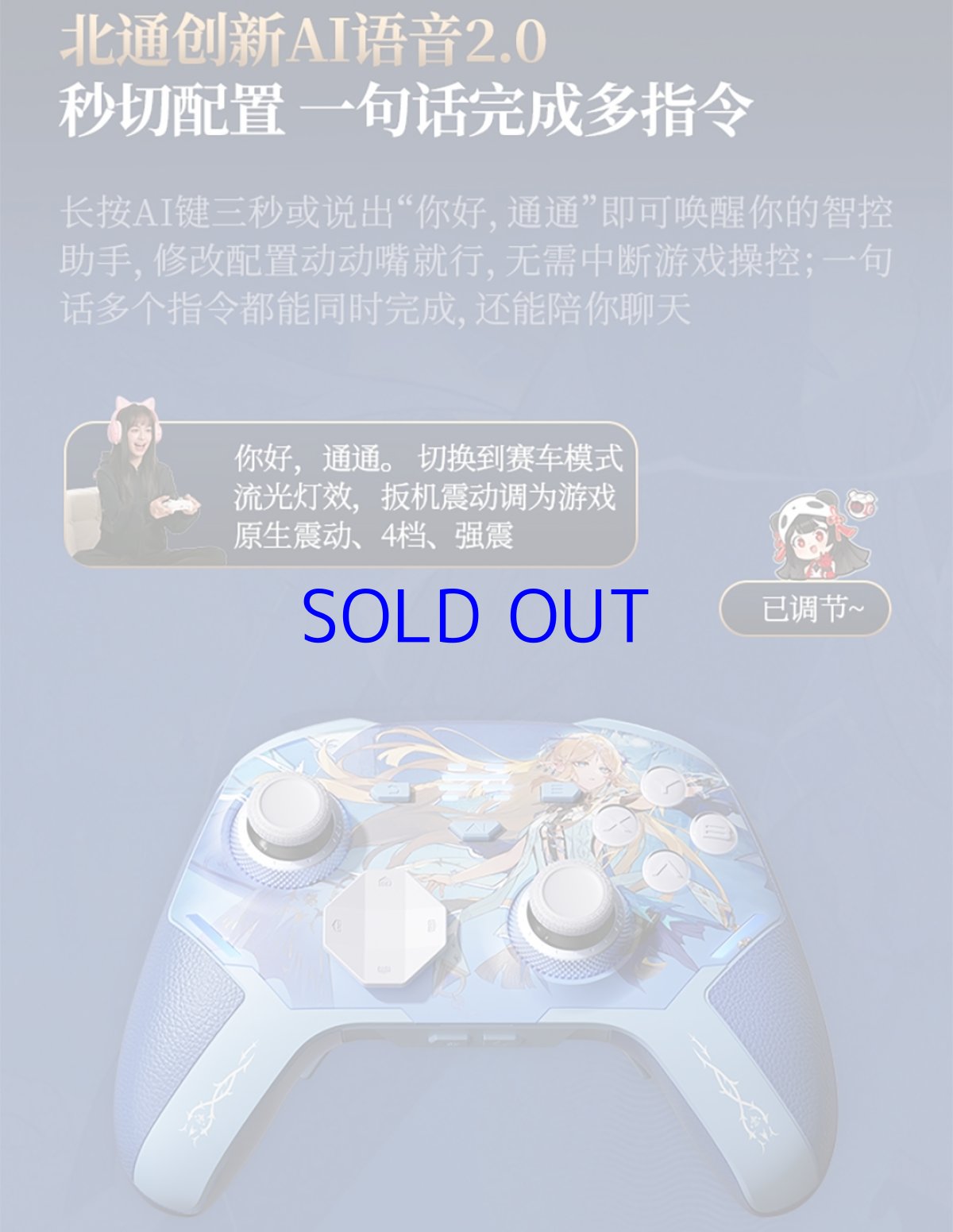 画像16: 鳴潮　カルテジア　コントローラー　ギフトボックス【特殊航空便、船便】【予約180日以内】 (16)