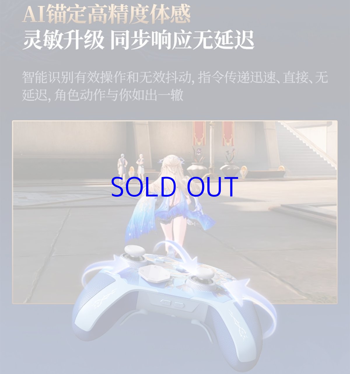 画像19: 鳴潮　カルテジア　コントローラー　ギフトボックス【特殊航空便、船便】【予約180日以内】 (19)