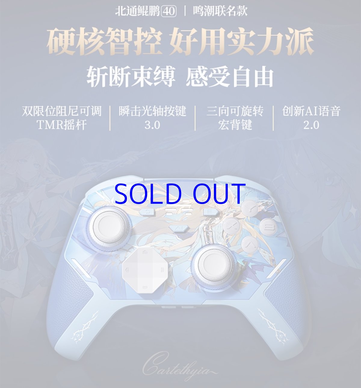 画像23: 鳴潮　カルテジア　コントローラー　ギフトボックス【特殊航空便、船便】【予約180日以内】 (23)