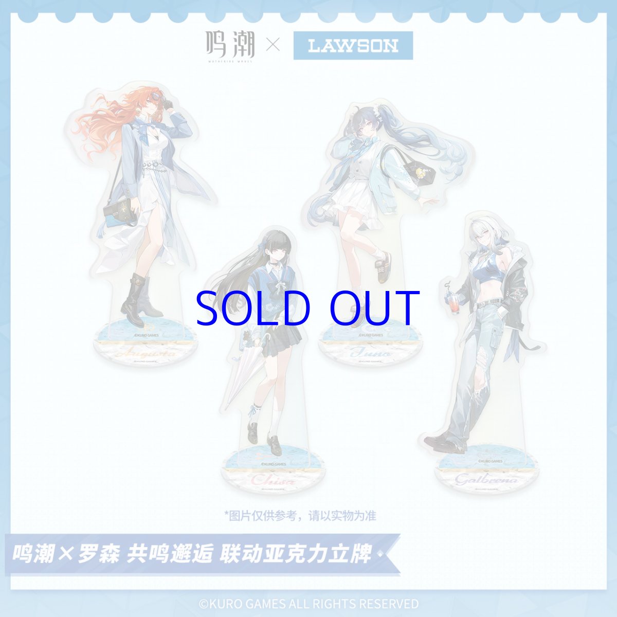 画像1: 鳴潮　ローソンコラボ　アクリルスタンド【予約180日以内】 (1)