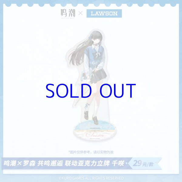 鳴潮 ローソンコラボ アクリルスタンド【予約180日以内】 - HAKUTEA