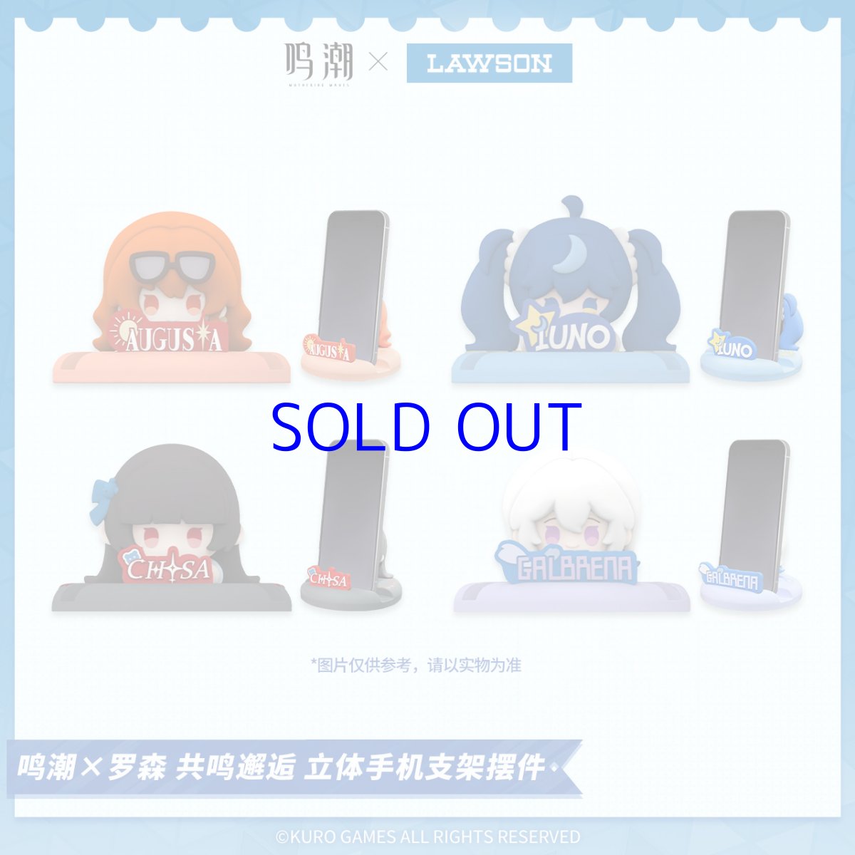 画像1: 鳴潮　ローソンコラボ　スマホスタンド【予約180日以内】 (1)
