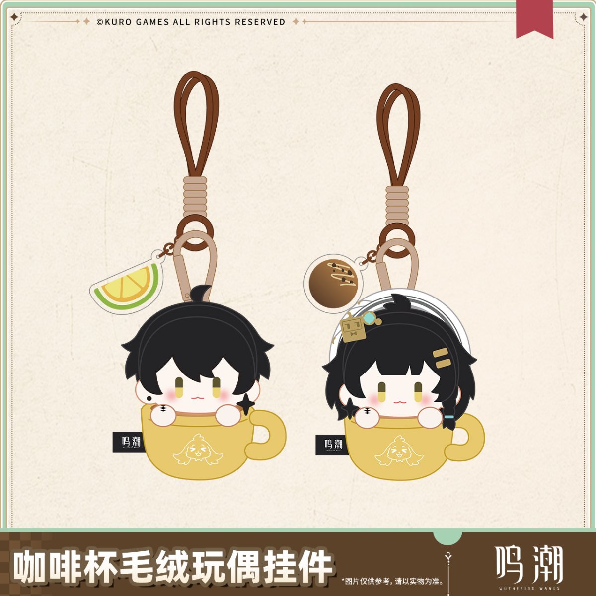 画像4: 【鳴潮A 59pt】鳴潮　晴れの日の約束　ぬいぐるみキーホルダー (4)