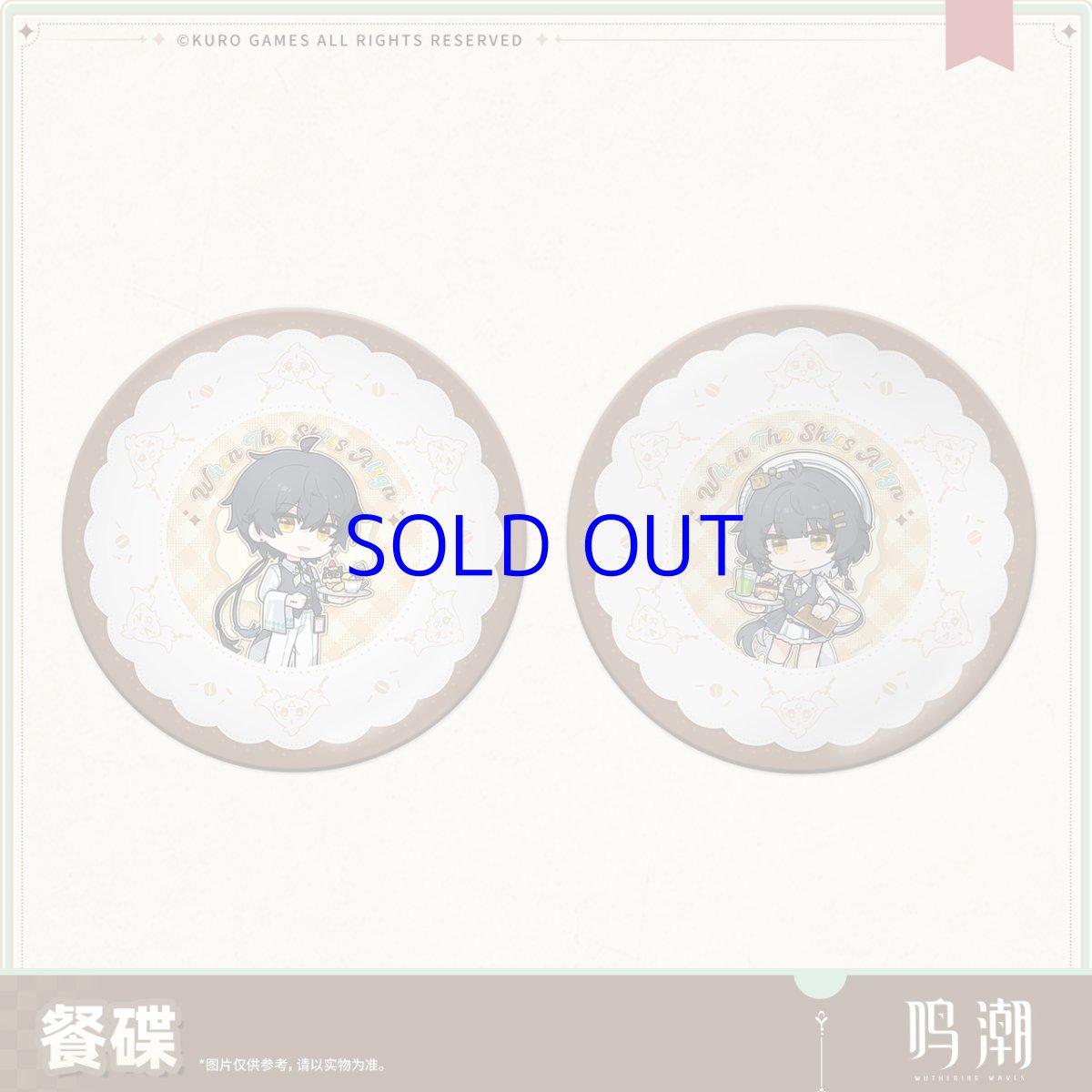 画像1: 鳴潮　晴れの日の約束　プレート皿 (1)