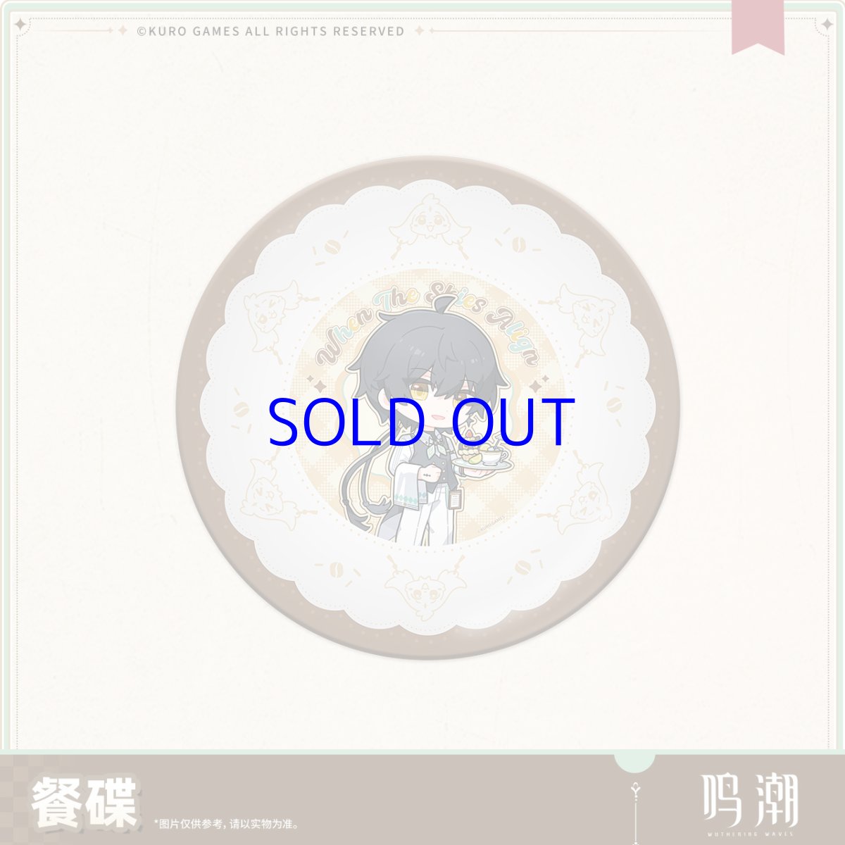 画像4: 鳴潮　晴れの日の約束　プレート皿 (4)