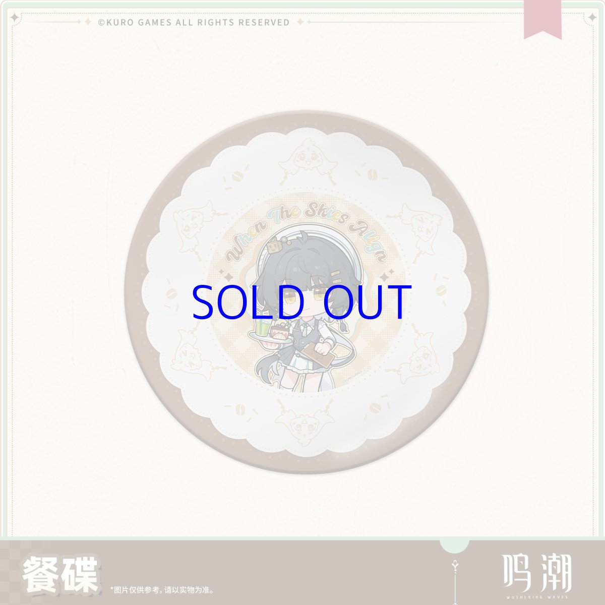 画像5: 鳴潮　晴れの日の約束　プレート皿 (5)