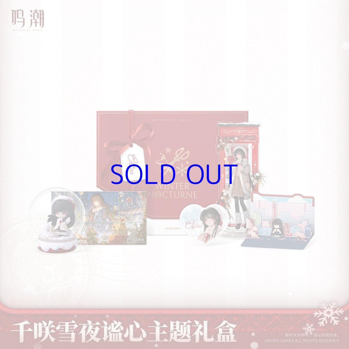 画像1: 鳴潮　千咲・雪夜謐心　グッズセット (1)