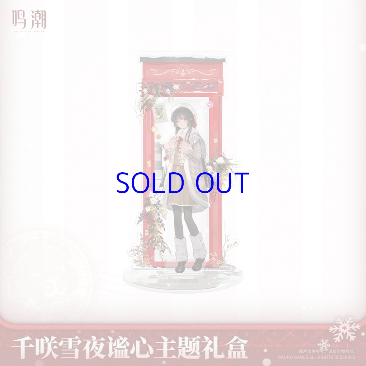 画像3: 鳴潮　千咲・雪夜謐心　グッズセット (3)