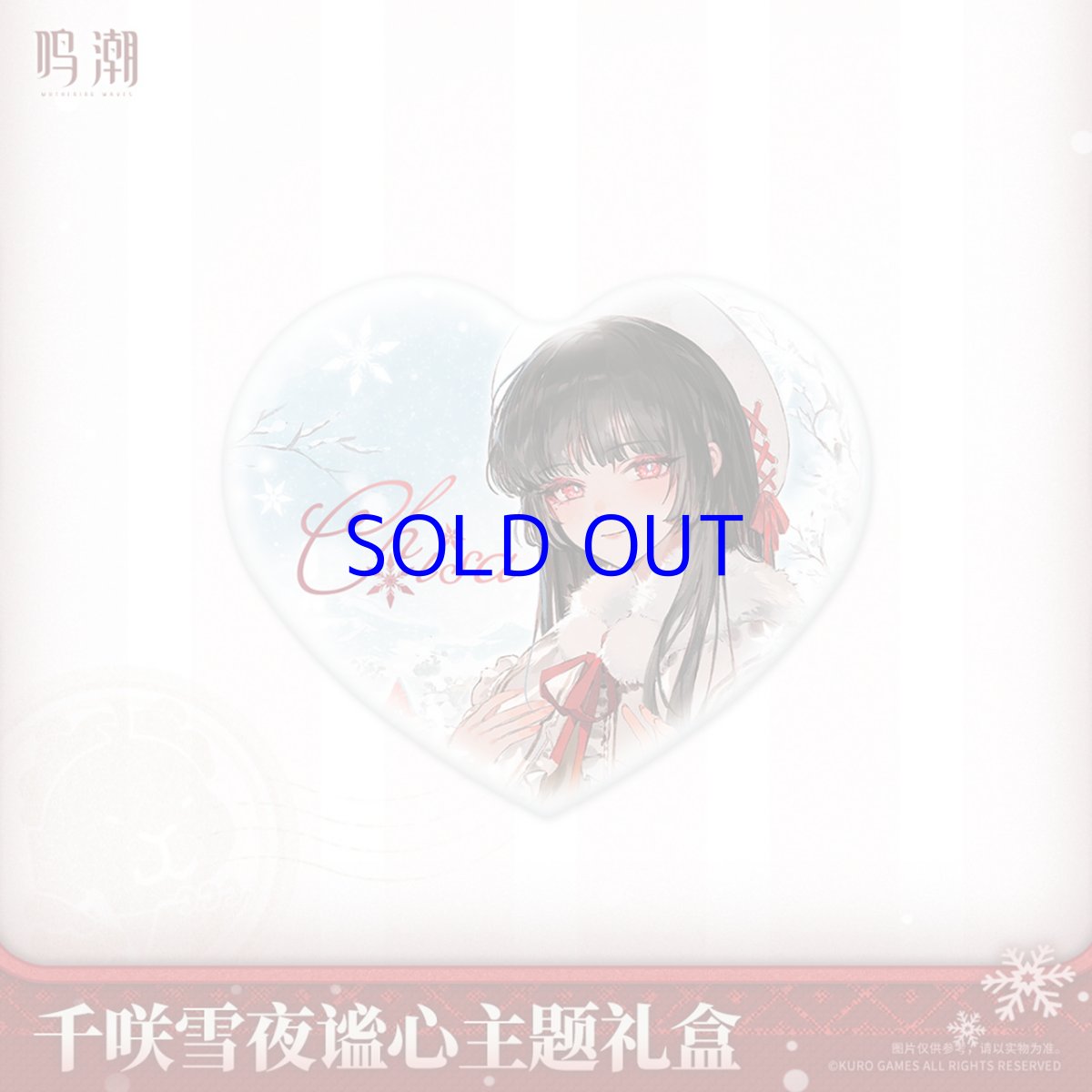 画像4: 鳴潮　千咲・雪夜謐心　グッズセット (4)