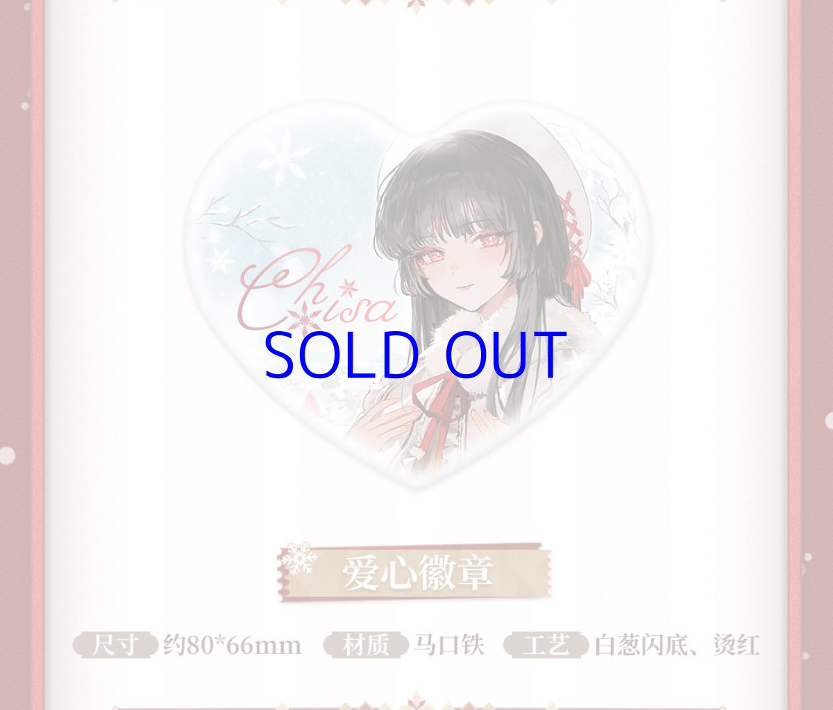 画像7: 鳴潮　千咲・雪夜謐心　グッズセット (7)