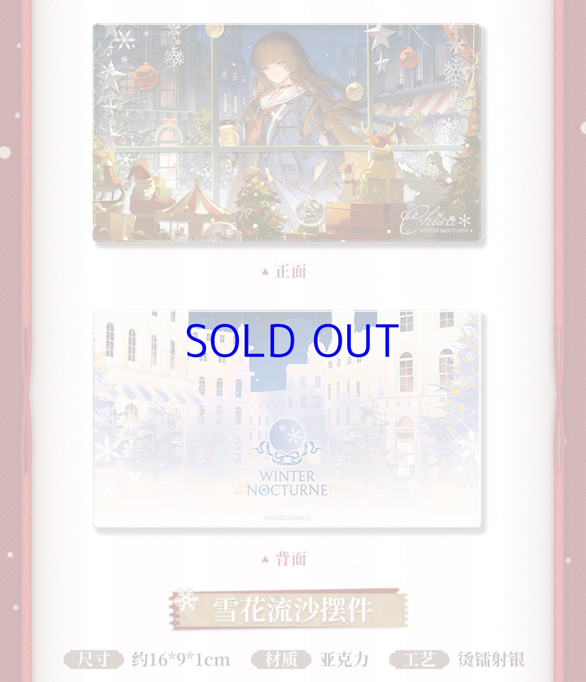 画像10: 鳴潮　千咲・雪夜謐心　グッズセット (10)
