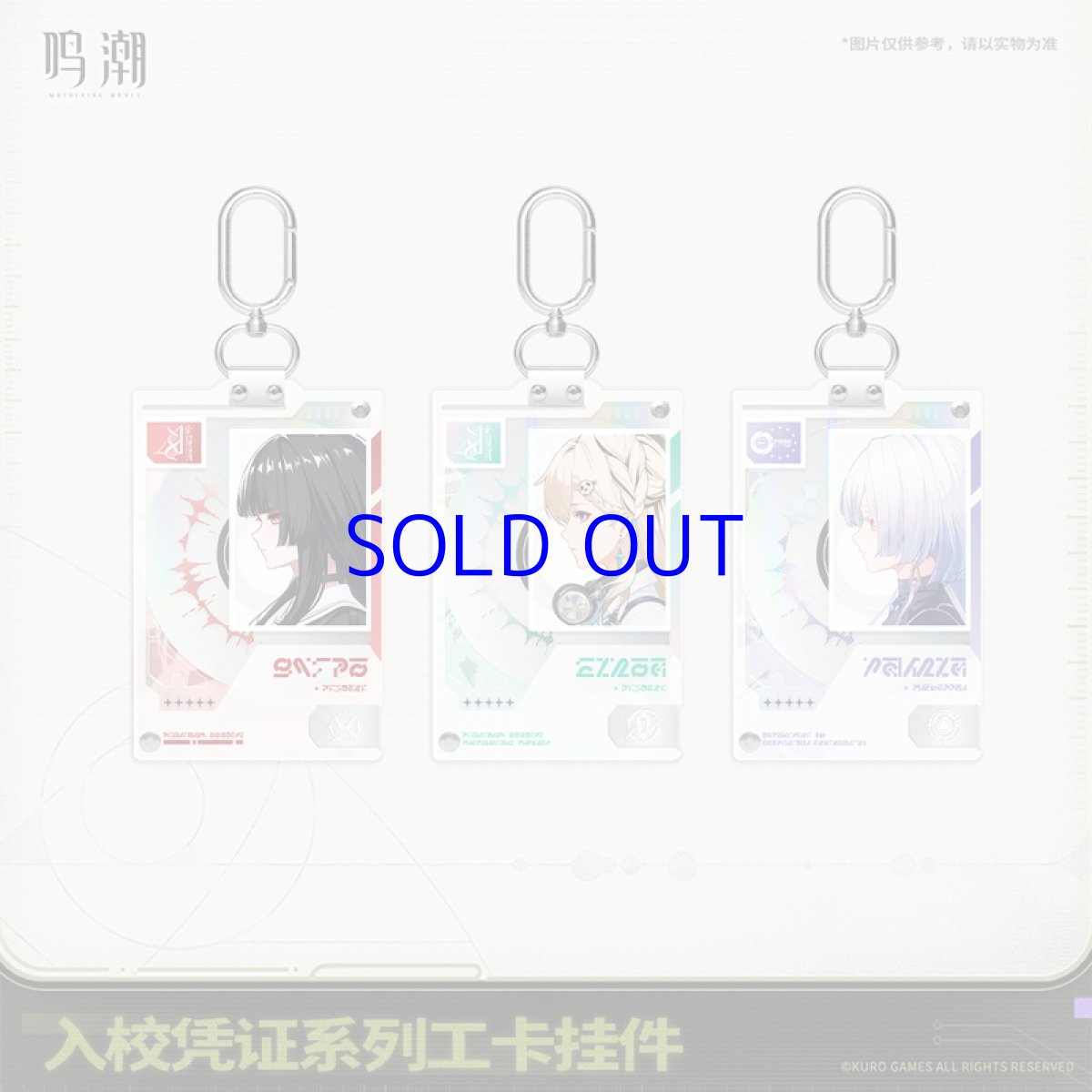画像1: 鳴潮　スタートーチ学園　IDカードキーホルダー【予約180日以内】 (1)
