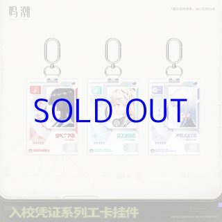 鳴潮 42pt】鳴潮 スタートーチ学園 IDカードキーホルダー【予約180日