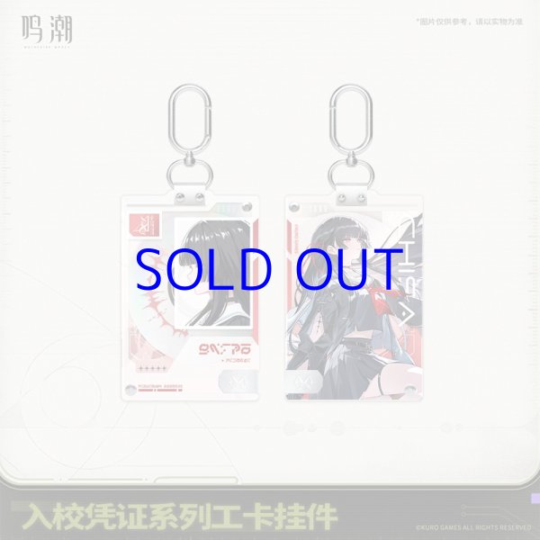 鳴潮 スタートーチ学園 IDカードキーホルダー【予約180日以内】 - HAKUTEA