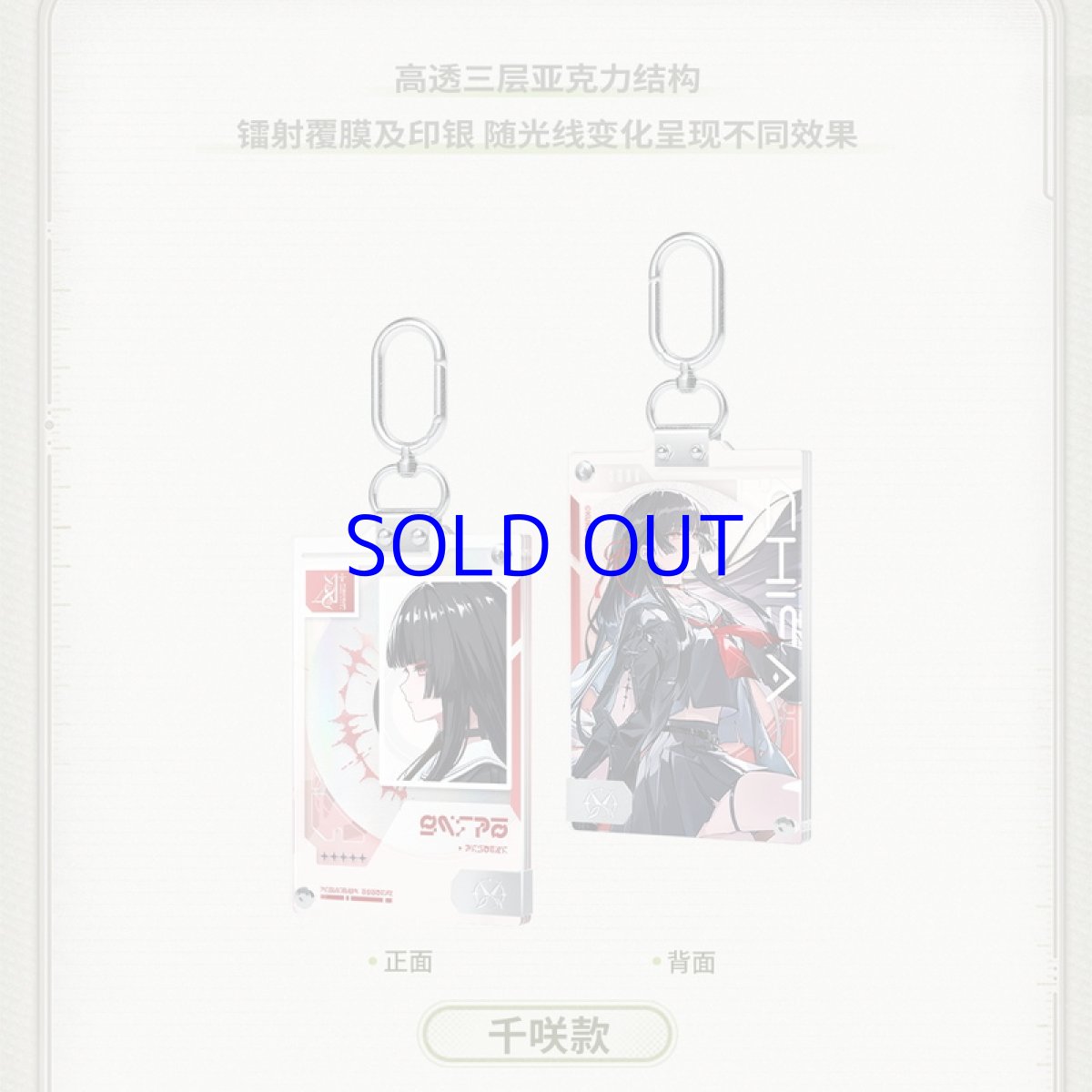 画像5: 鳴潮　スタートーチ学園　IDカードキーホルダー【予約180日以内】 (5)