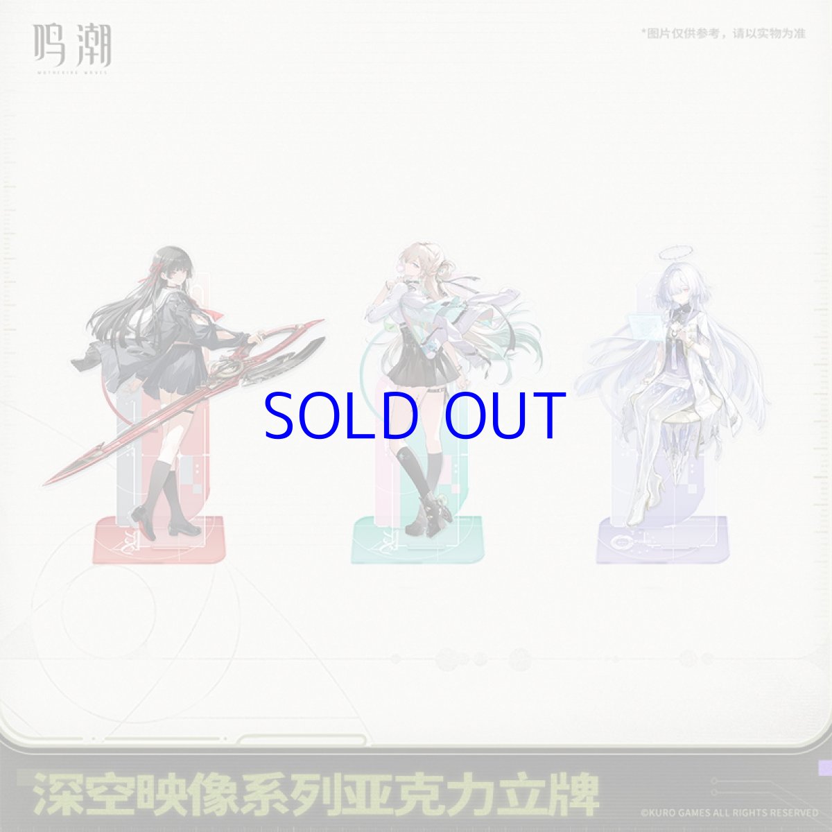 画像1: 鳴潮　深空映像　アクリルスタンド【予約180日以内】 (1)