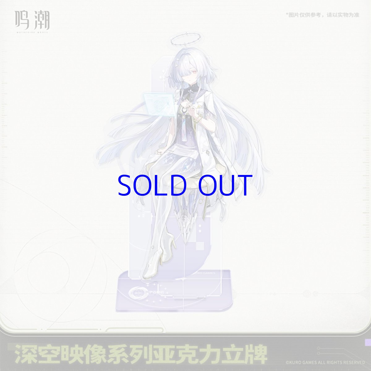 画像4: 鳴潮　深空映像　アクリルスタンド【予約180日以内】 (4)