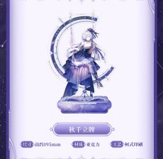 画像8: 【鳴潮B 169pt】鳴潮　モーニエ・星光解集　グッズセット【予約180日以内】 (8)