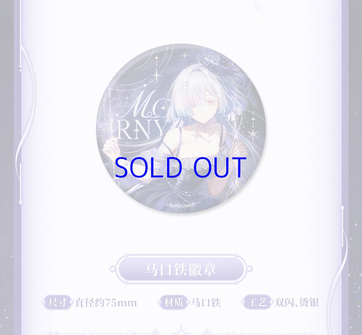 画像7: 鳴潮　モーニエ・星光解集　グッズセット (7)