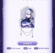 画像9: 【鳴潮B 169pt】鳴潮　モーニエ・星光解集　グッズセット【予約180日以内】 (9)