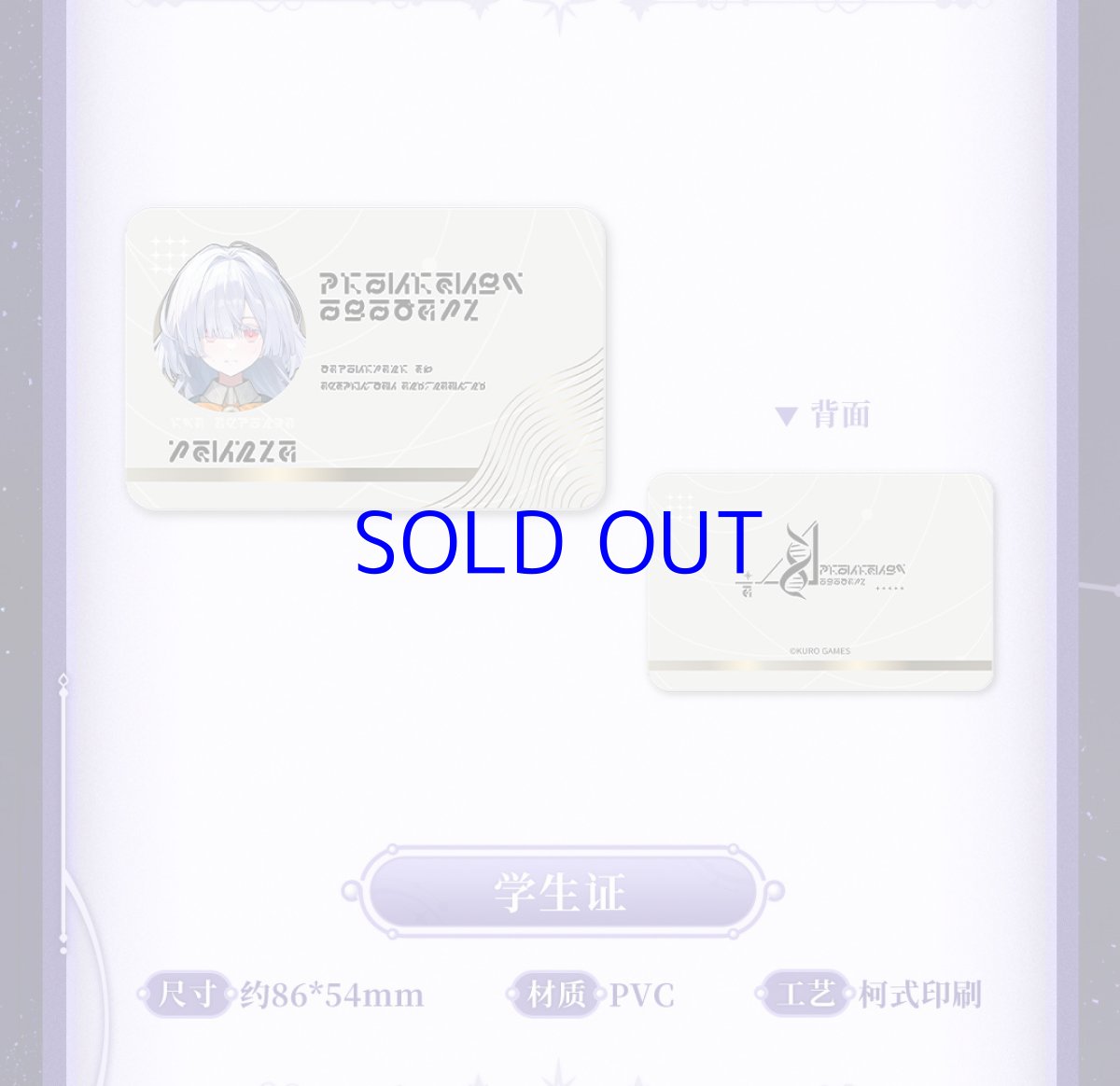 画像10: 鳴潮　モーニエ・星光解集　グッズセット (10)
