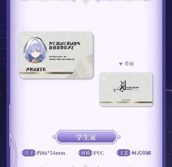 鳴潮 モーニエ・星光解集 グッズセット - HAKUTEA