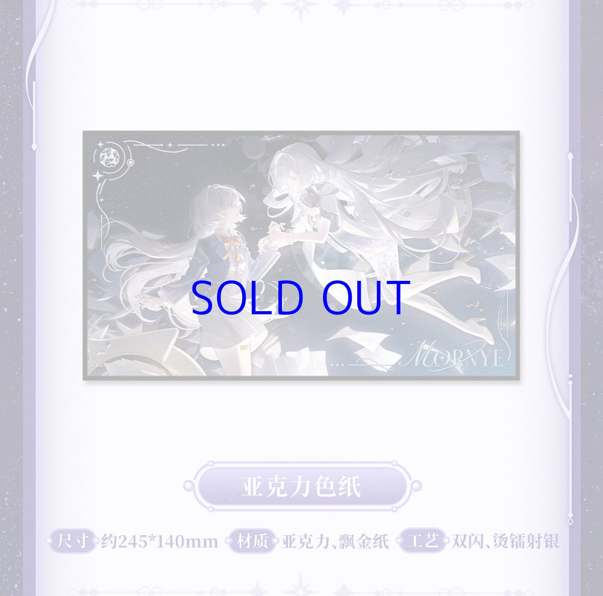 画像11: 鳴潮　モーニエ・星光解集　グッズセット (11)