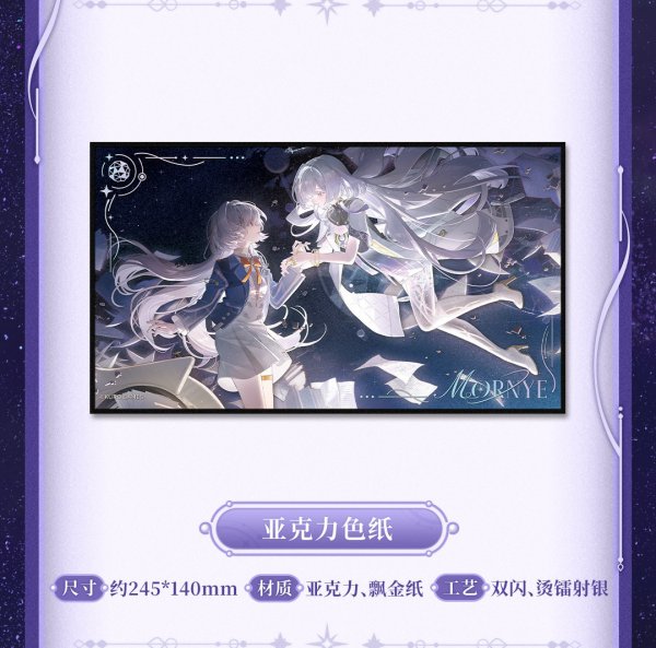 鳴潮 モーニエ・星光解集 グッズセット - HAKUTEA