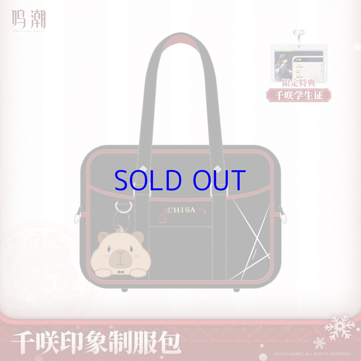 画像4: 鳴潮　千咲イメージ　バッグ　特典学生証付き【予約180日以内】 (4)