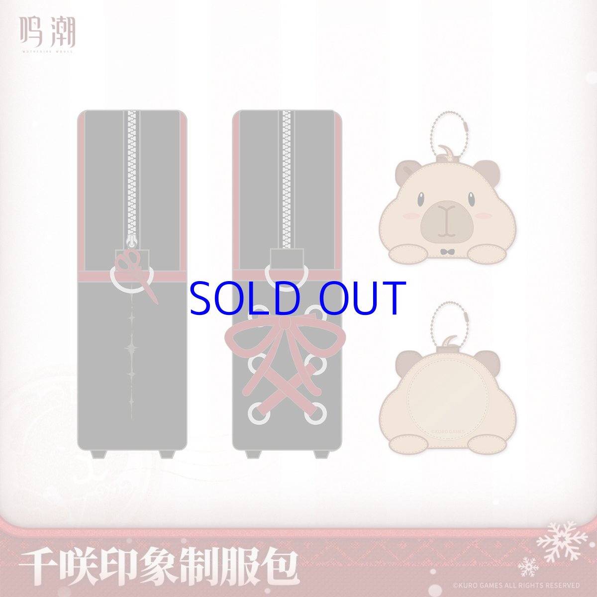 画像5: 鳴潮　千咲イメージ　バッグ　特典学生証付き【予約180日以内】 (5)