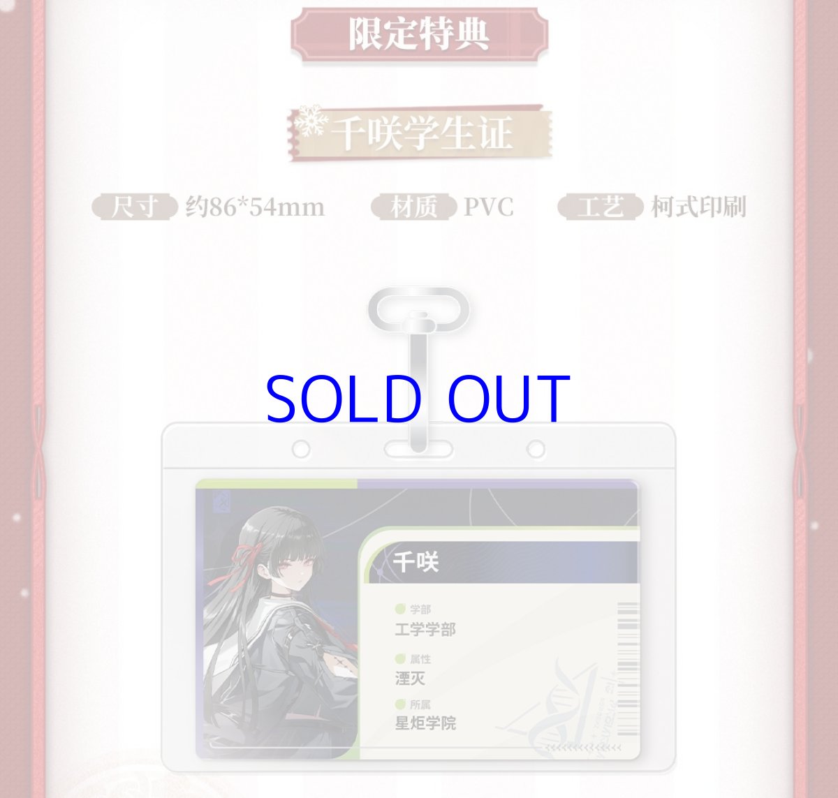 画像2: 鳴潮　千咲イメージ　バッグ　特典学生証付き【予約180日以内】 (2)