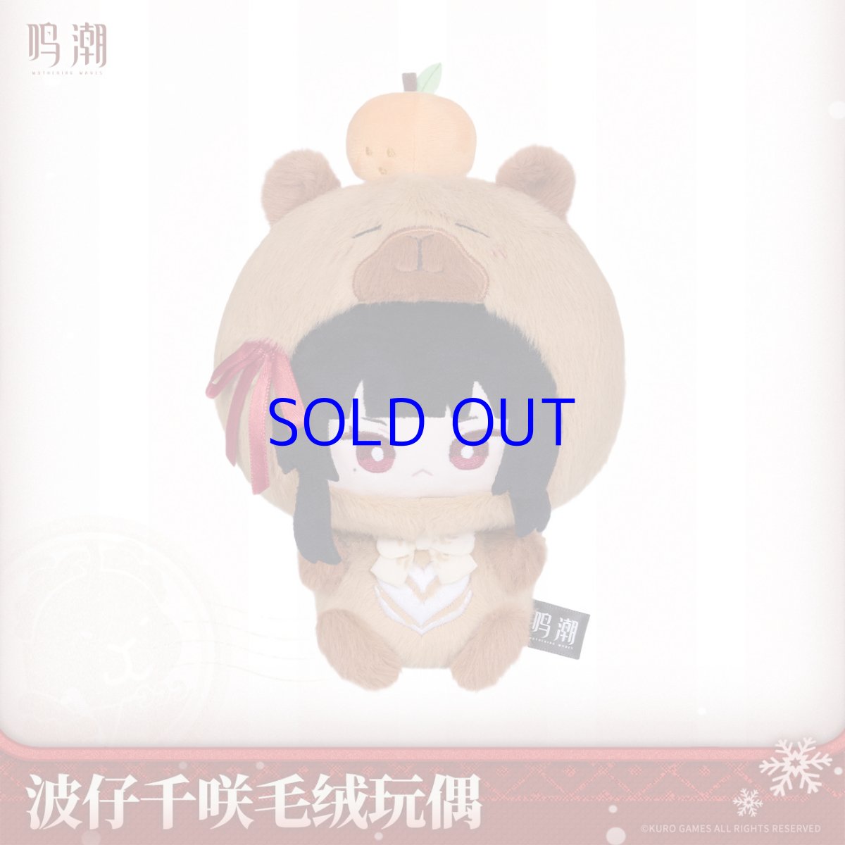 画像1: 鳴潮　千咲・ナミポン　ぬいぐるみ【予約180日以内】 (1)