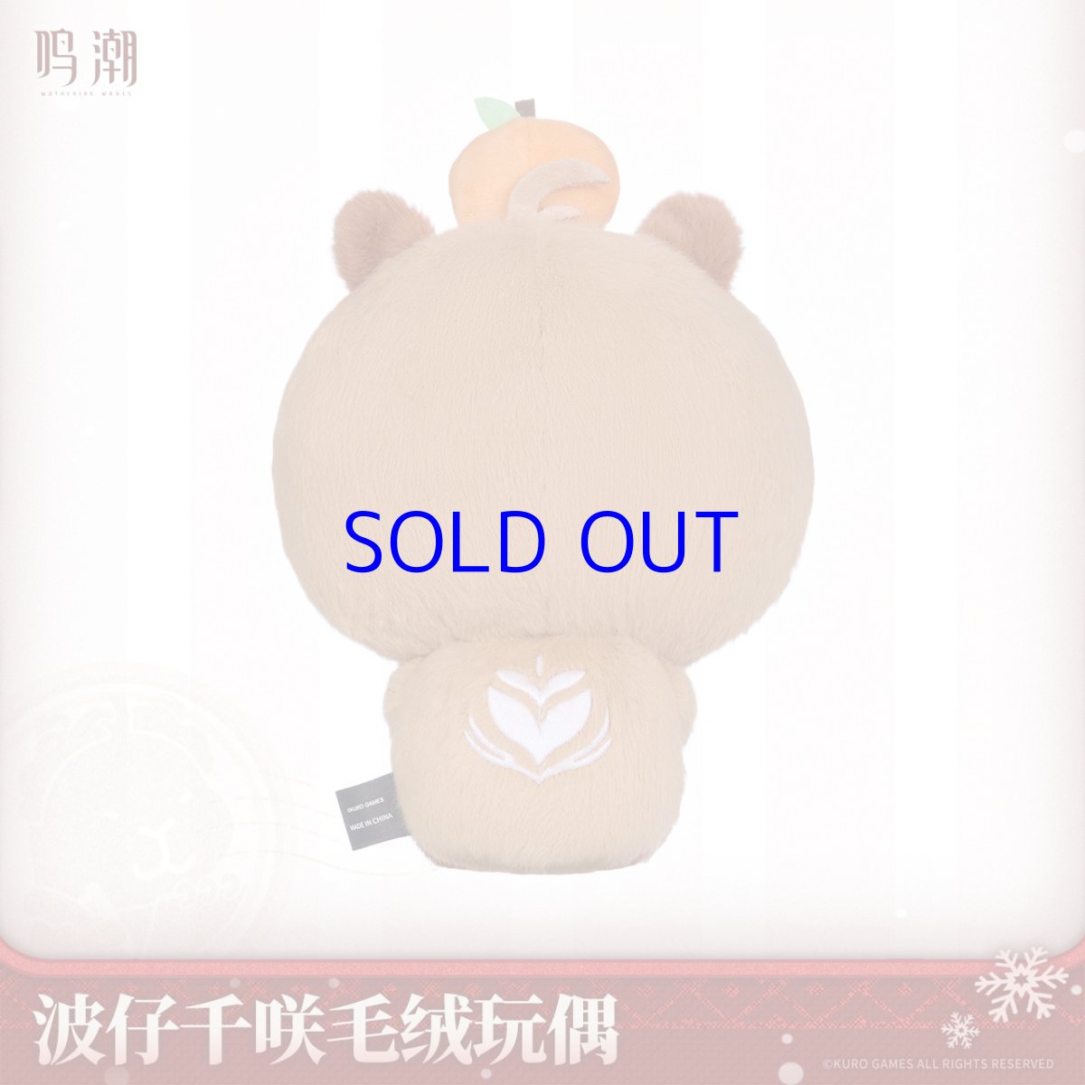 画像2: 鳴潮　千咲・ナミポン　ぬいぐるみ【予約180日以内】 (2)