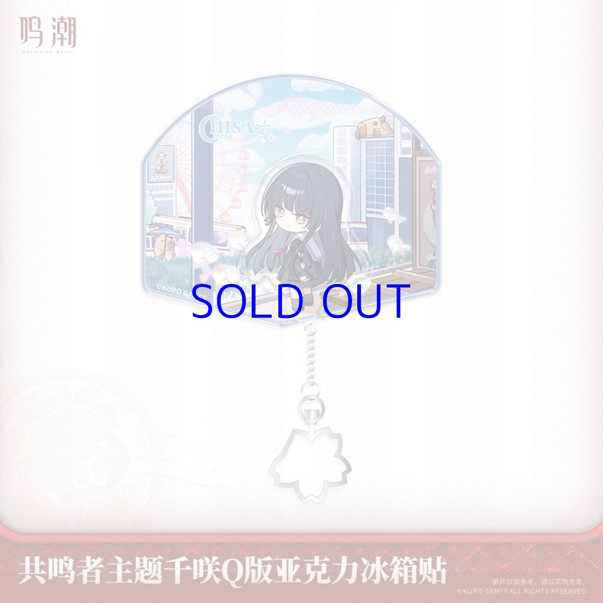 画像2: 鳴潮　千咲　ミニキャラマグネット【予約180日以内】 (2)