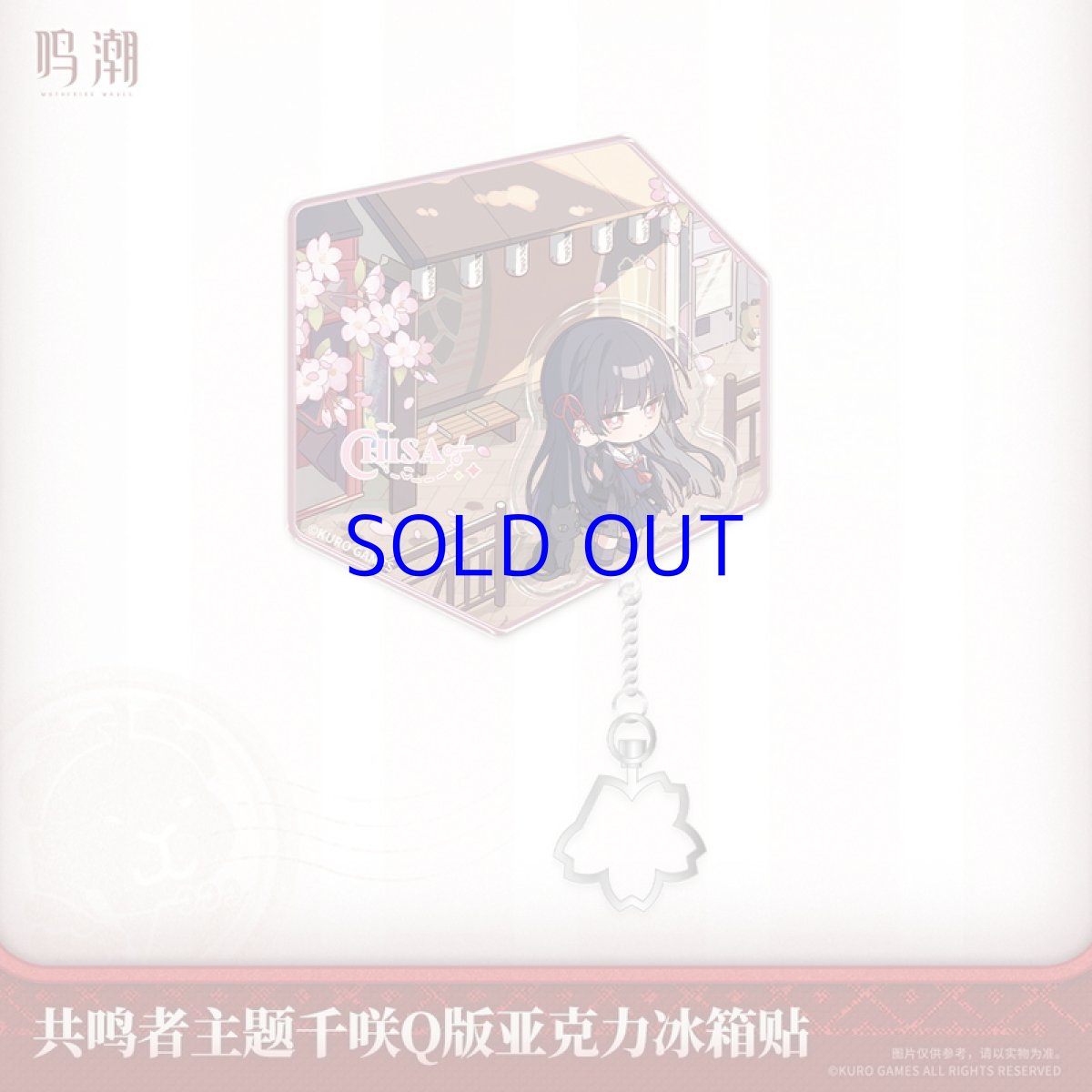 画像4: 鳴潮　千咲　ミニキャラマグネット【予約180日以内】 (4)