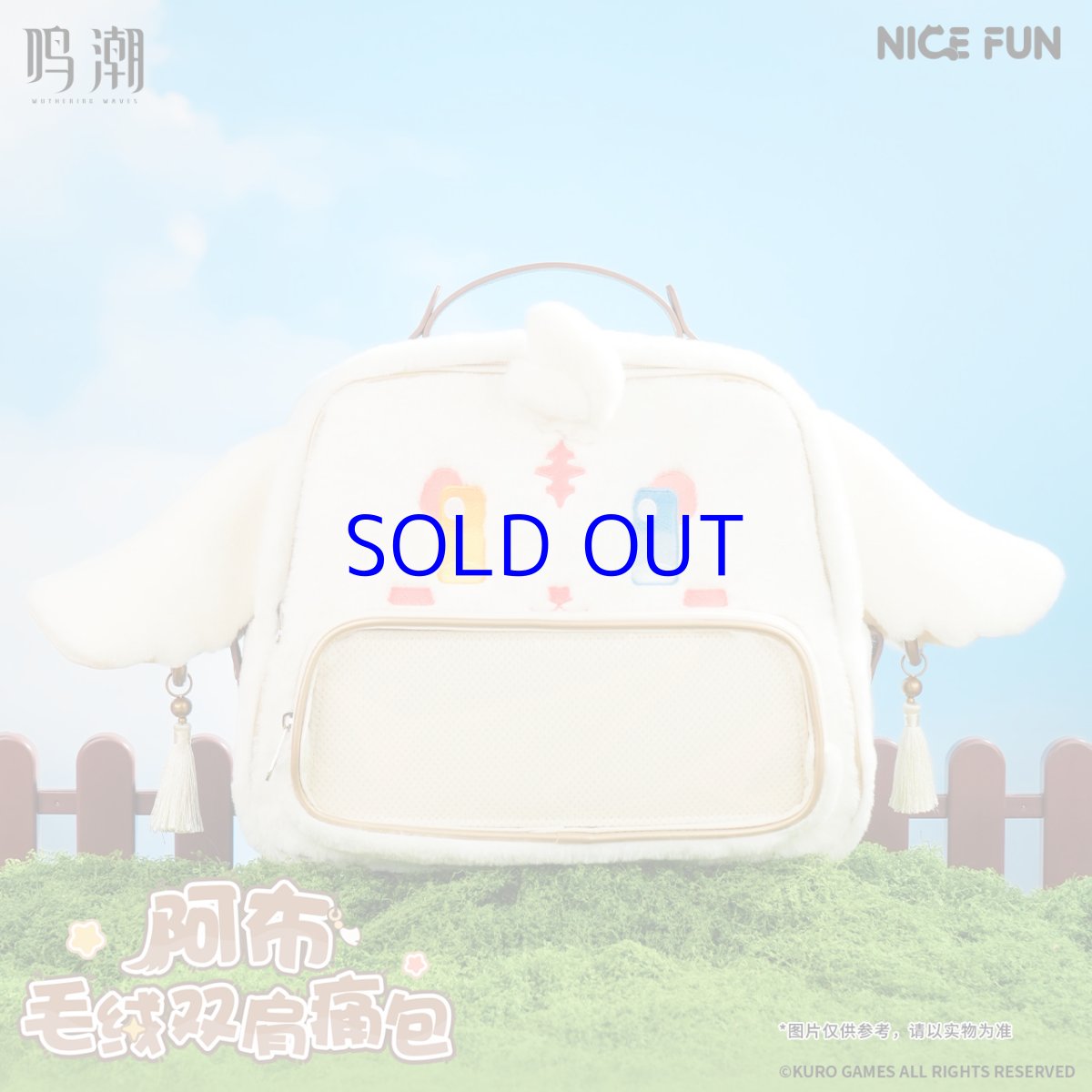 画像1: 鳴潮×NICEFUN　アブ　リュック痛バッグ【予約180日以内】 (1)