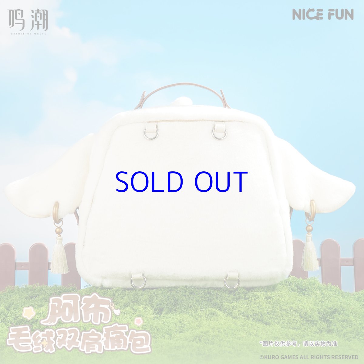 画像2: 鳴潮×NICEFUN　アブ　リュック痛バッグ【予約180日以内】 (2)