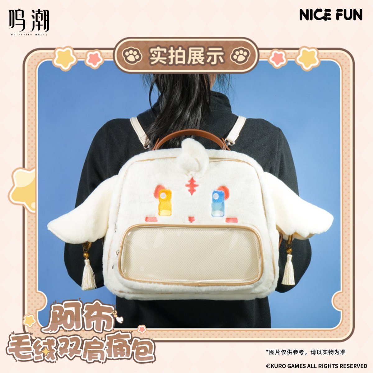 画像3: 鳴潮×NICEFUN　アブ　リュック痛バッグ【予約180日以内】 (3)