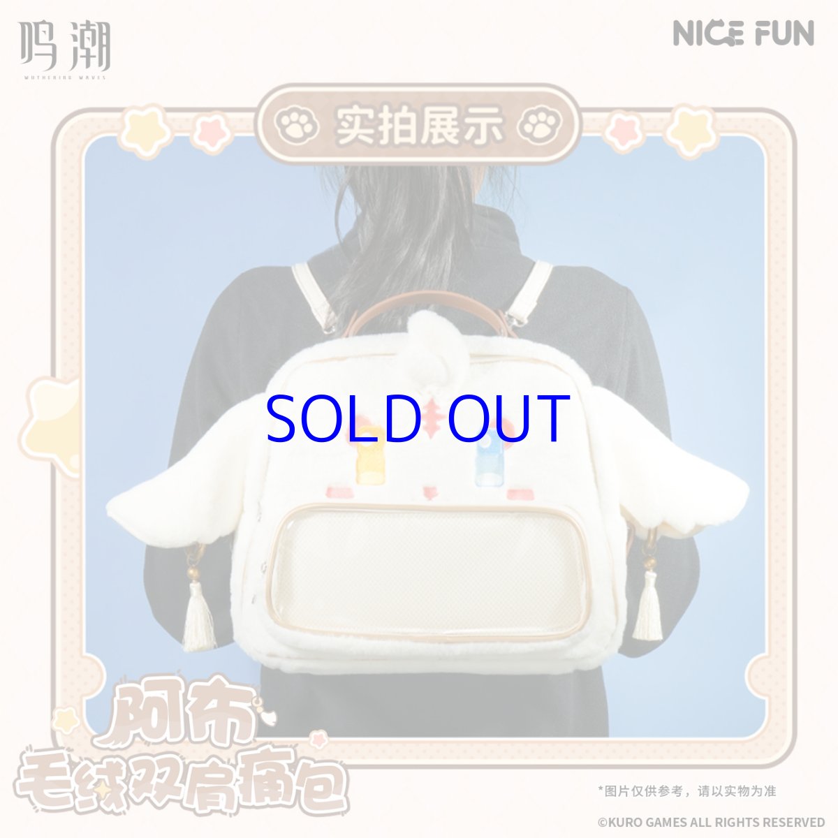 画像3: 鳴潮×NICEFUN　アブ　リュック痛バッグ【予約180日以内】 (3)