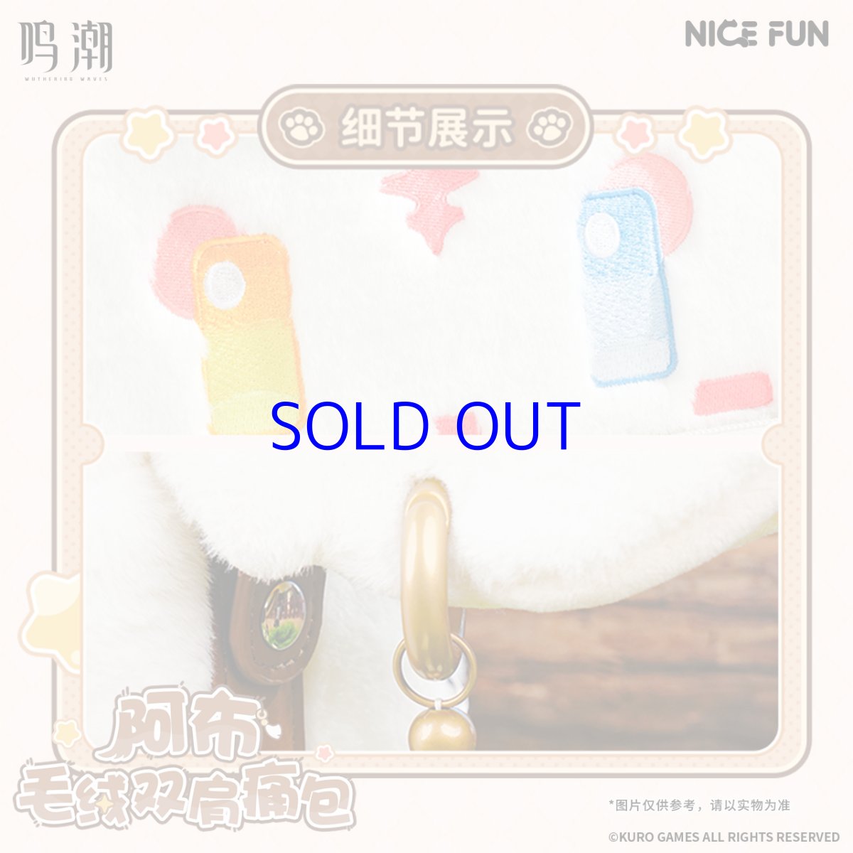 画像5: 鳴潮×NICEFUN　アブ　リュック痛バッグ【予約180日以内】 (5)