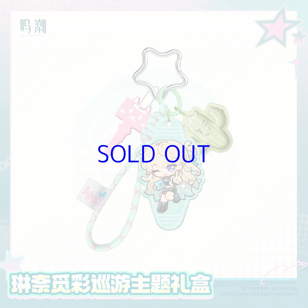 画像2: 鳴潮　リンネー・覓彩巡遊　グッズセット (2)