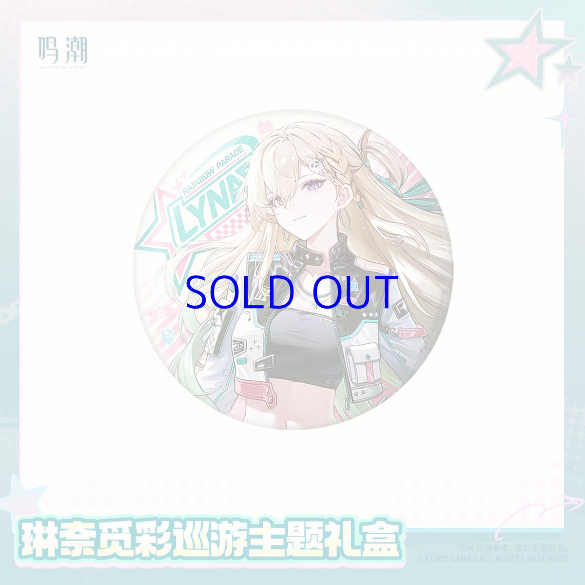 画像4: 鳴潮　リンネー・覓彩巡遊　グッズセット (4)