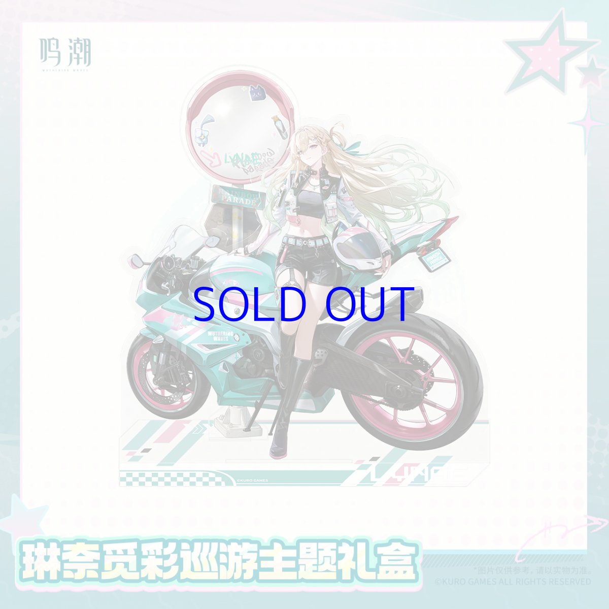 画像5: 鳴潮　リンネー・覓彩巡遊　グッズセット (5)